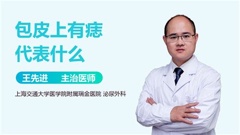 阴茎长痣|阴茎上有痣代表什么